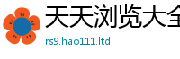 2025新资料免费大全同7777788888管家婆老家三肖四码